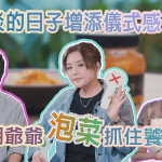 潮爺爺嚴選
