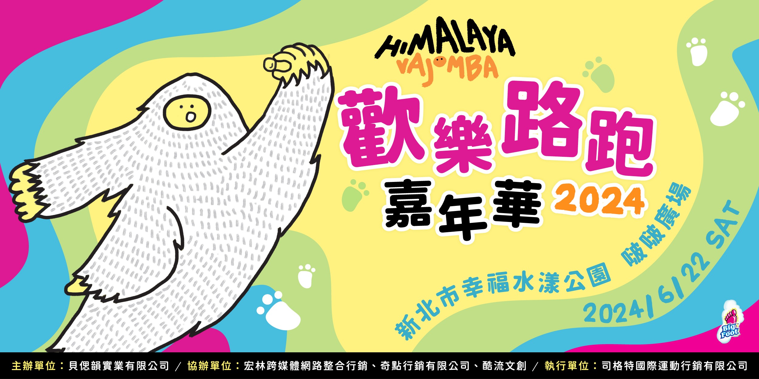 轟動全球的〖HIMALAYA VAJOMBA 〗首次落地台灣舉辦路跑活動!!! 轟動全球的〖HIMALAYA VAJOMBA 〗首次落地台灣舉辦路跑活動!!!