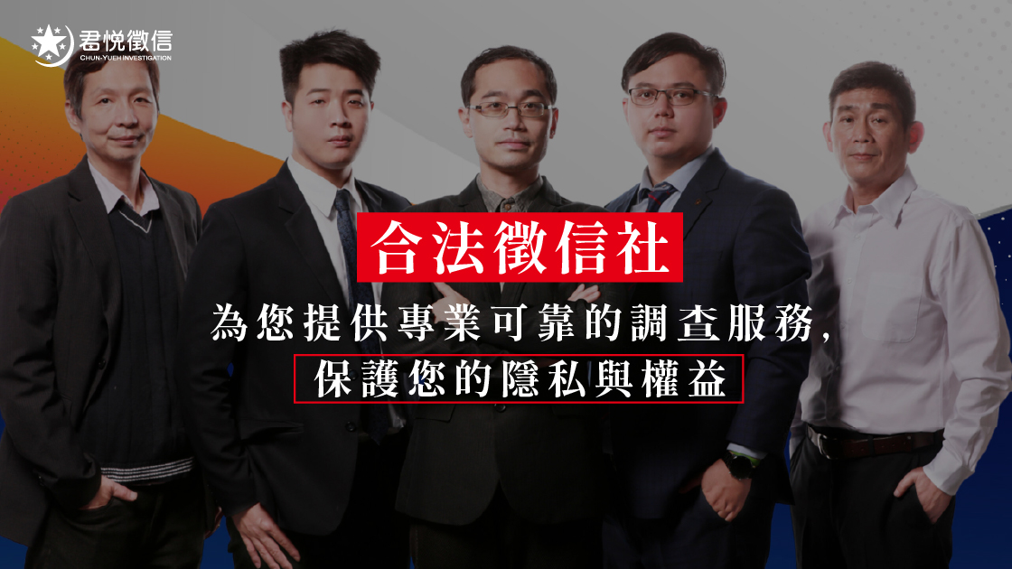 合法徵信社為您提供專業可靠的調查服務，保護您的隱私與權益。