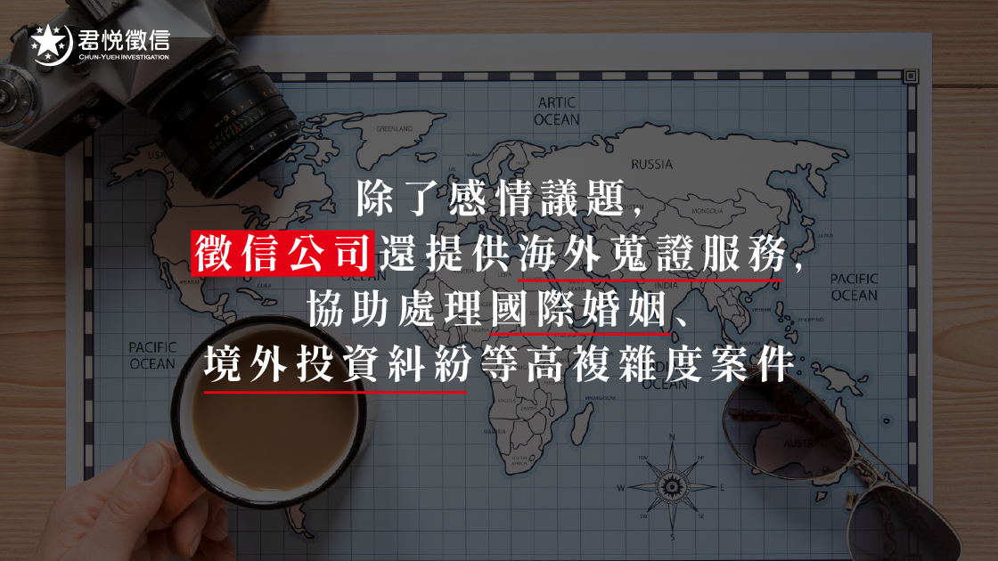 徵信公司的服務多元