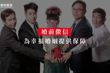 婚前徵信為幸福婚姻提供保障