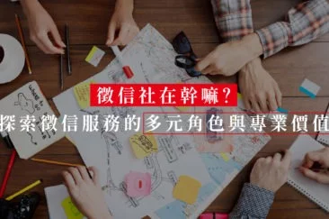 徵信社在幹嘛？探索徵信服務的多元角色與專業價值
