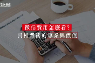 徵信費用怎麼看？真相背後的專業與價值