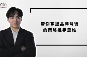 【整合行銷工作內容解析】品牌行銷別再單打獨鬥！宏林程品恆：真正影響成效的，是整合力