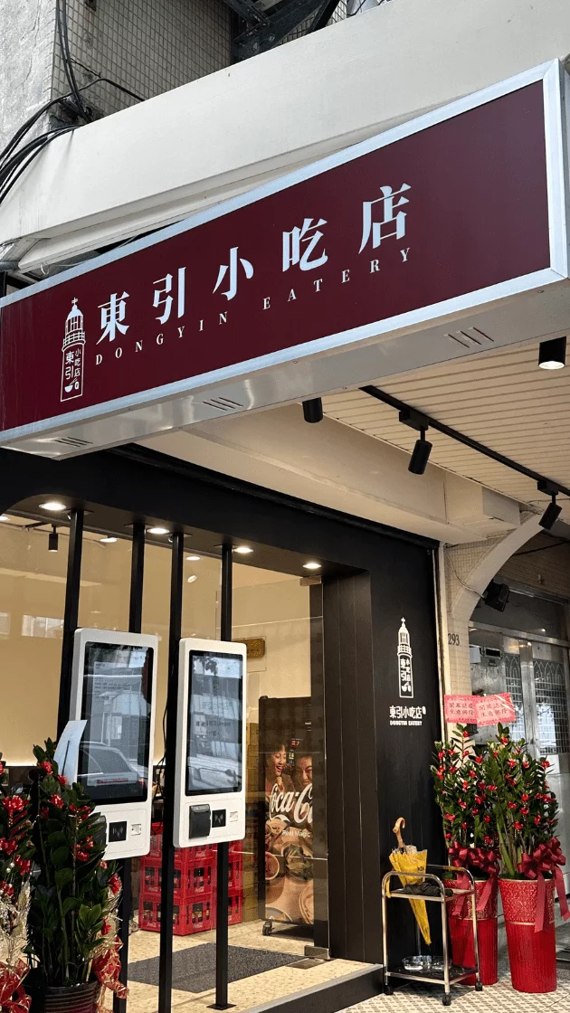 東引小吃店內湖店今日(6月5日)盛大開幕。