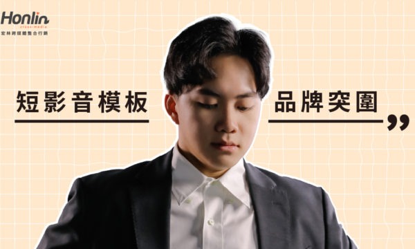 短影音模板是品牌突圍的關鍵起點