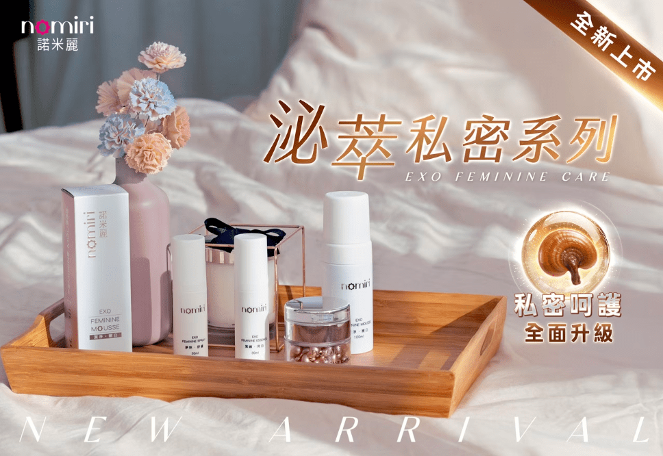 諾米麗泌萃系列上市