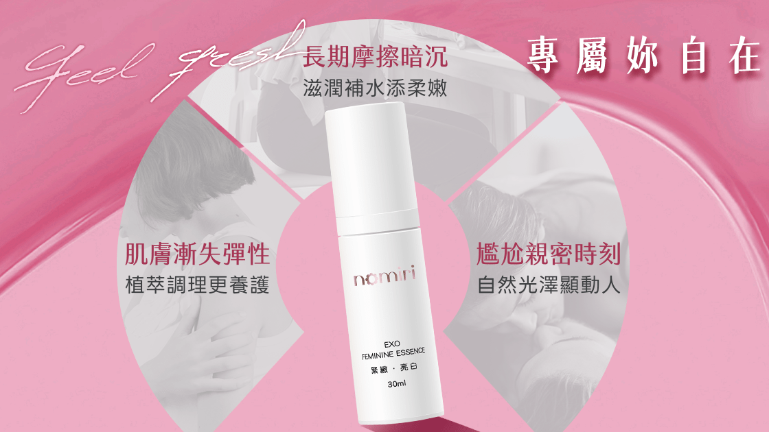 私密美白，讓自信從細節開始綻放