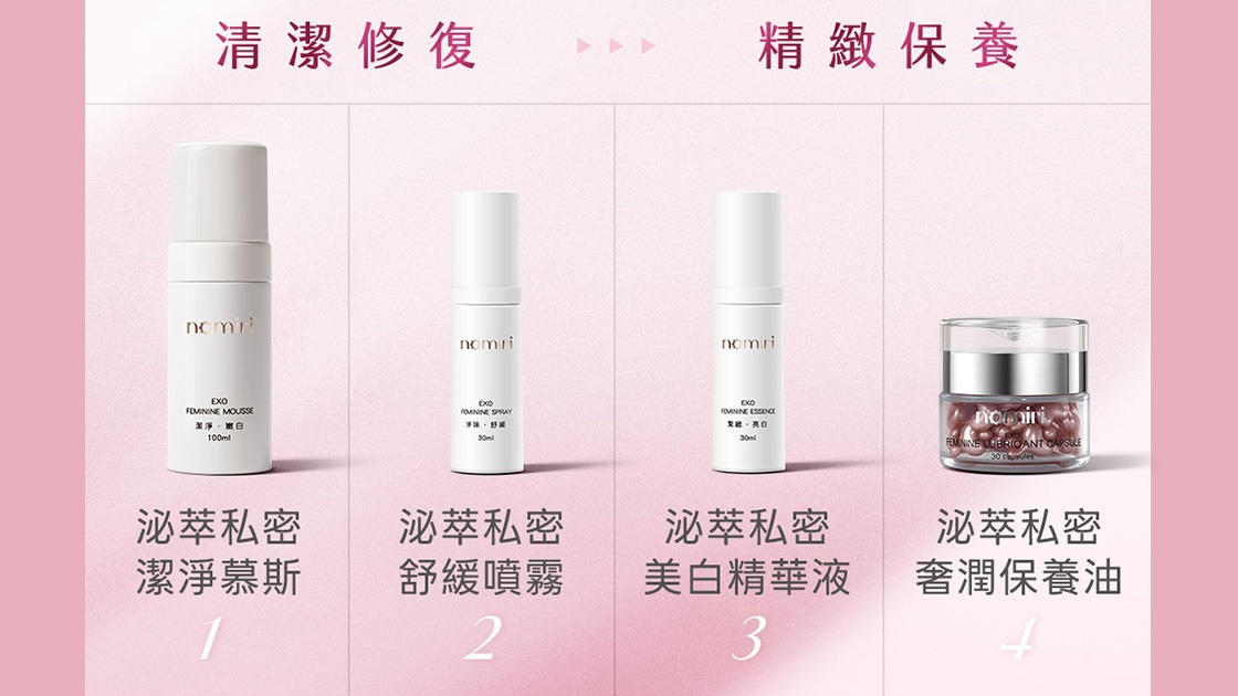 私密舒緩,從清潔到保養,給身心最溫柔的呵護