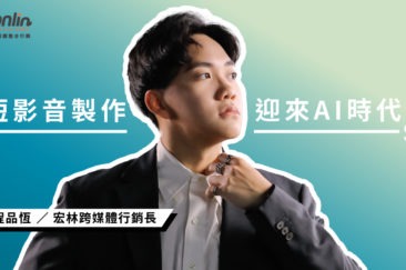 短影音製作迎來AI時代：Gemini 3 如何重塑內容創作與行銷策略