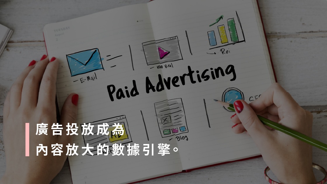 2026短影音趨勢:廣告投放成為內容放大的數據引擎。