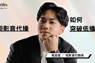 短影音代操2026:最新演算法解析,如何突破低播放魔咒?