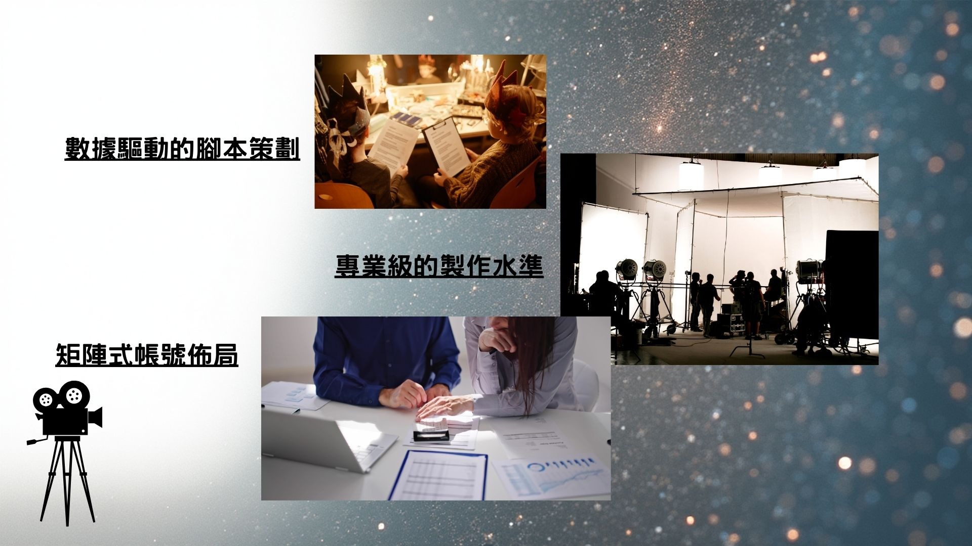 短影音代操破局：專業策略與執行力的展現