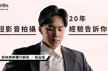 短影音拍攝20年經驗告訴你：百工百業該怎麼拍