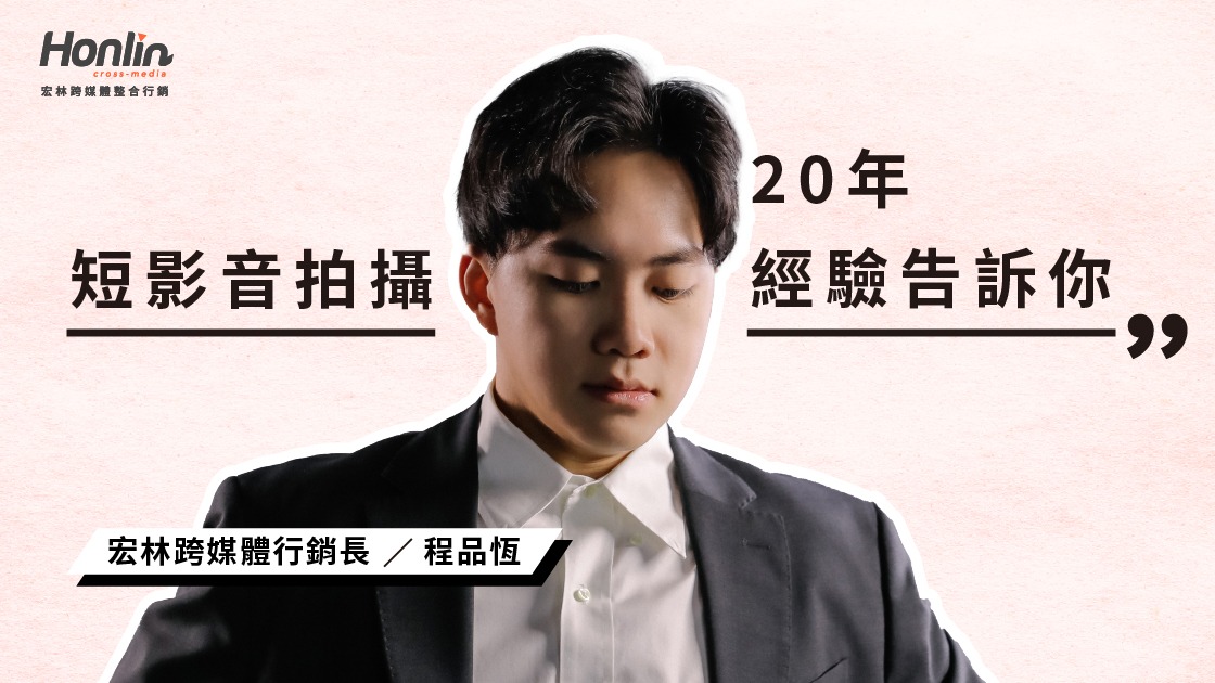 短影音拍攝20年經驗告訴你：百工百業該怎麼拍