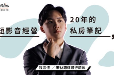 短影音經營 20 年的私房筆記：成功短影音製作與行銷的實戰技巧